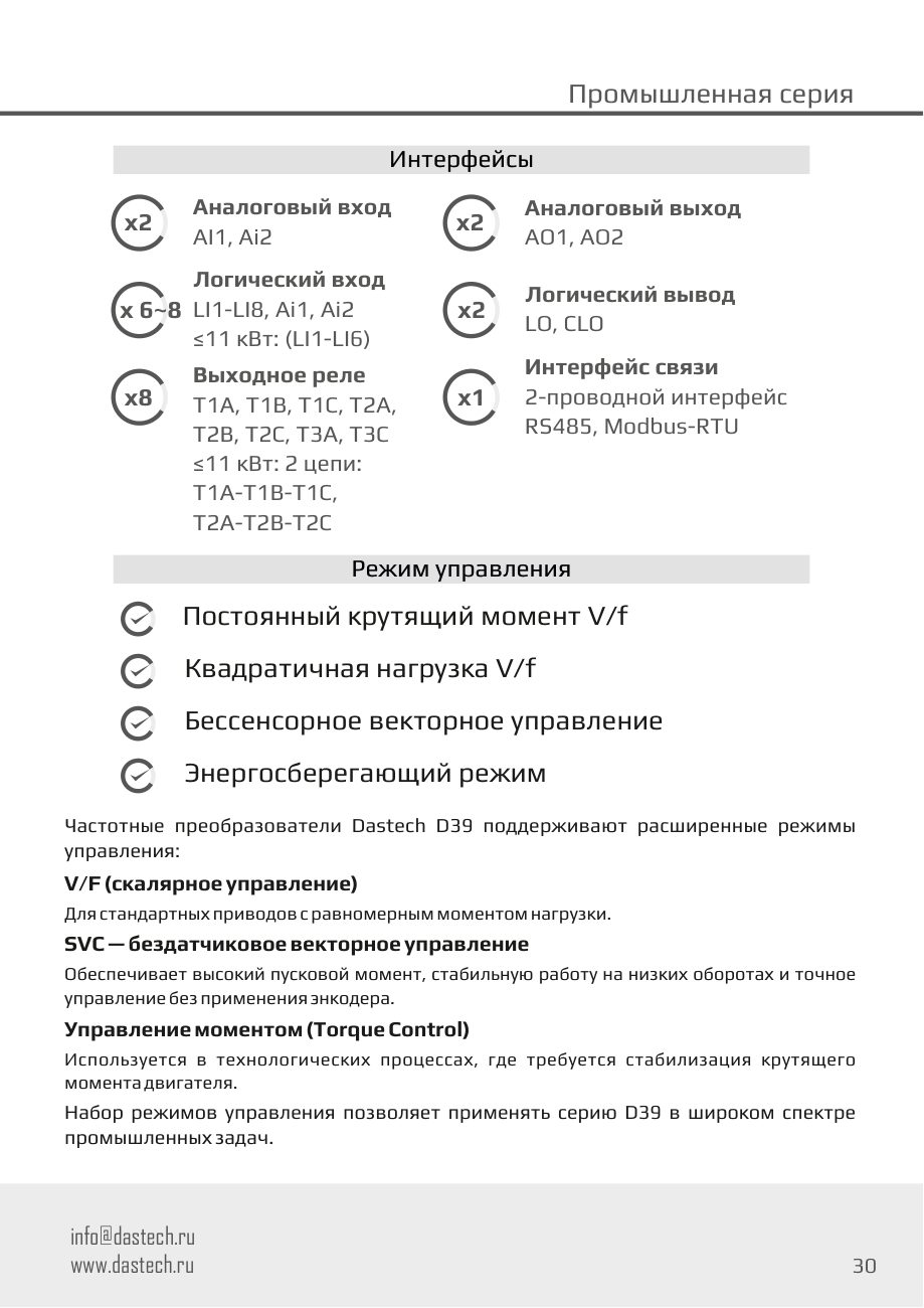 Интерфейсы и режимы управления D39 Dastech D39-3T0032B